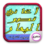 Logo of اغاني نصر البحار android Application 